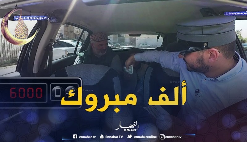 الطاكسي المربوح..أب لعائلة يربح مبلغ 6000 دج
