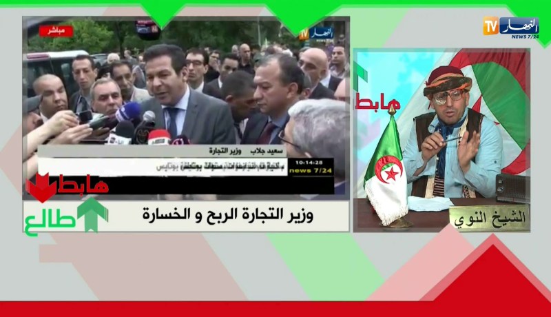 يا وزير التجارة النار راهي شاعلة في المارشيات والرقابة ماكاش.. راك هابط