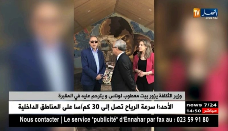 وزير الثقافة يزور بيت “معطوب لوناس” ويترحم عليه في المقبرة