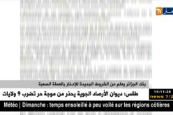بنك الجزائر يعلم عن الشروط الجديدة للإدخار بالعملة الصعبة