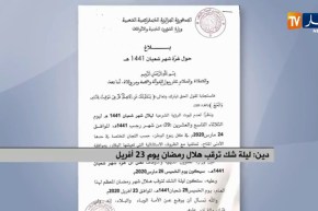 دين/ ليلة شك ترقب هلال رمضان يوم 23 أفريل