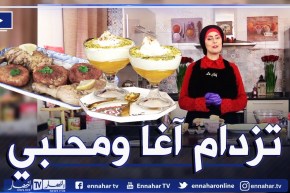 كوزينة: الطبق التقليدي “تزدام آغا” وتحلية رائعة “لمحلبي”