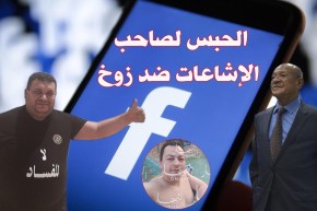 الحبس لمطلق إشاعات تورط والي العاصمة زوخ في قضية “البوشي”