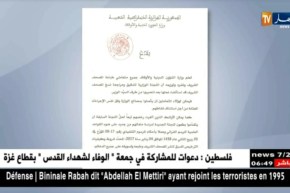 وزارة الشؤون الدينية : اللجنة الوزارية لتدقيق و مراجعة نسخ المصحف تستأنف عملها