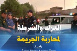 مداهمة مشتركة بين الشرطة والدرك في بئر توتة بالعاصمة