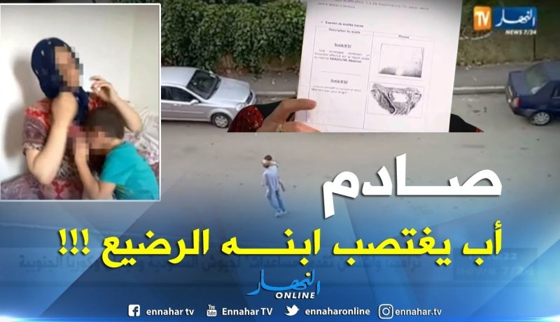 قضية يهتز لها عرش الرحمان ..أب يعتدي “جنسيا” على فلذة كبده البالغ 18 شهرا