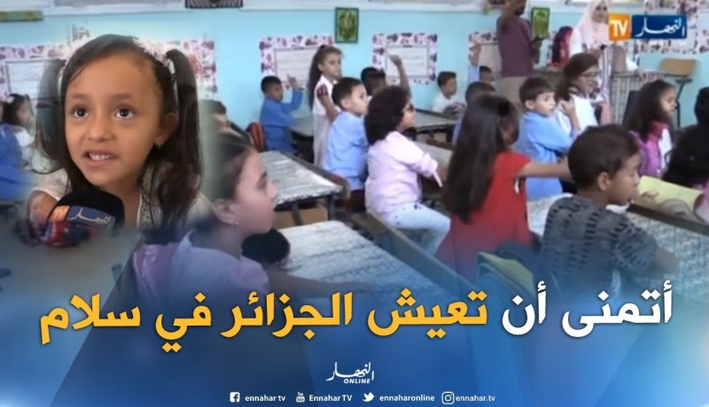 غليزان: تلاميذ الإبتدائي يتفاعلون مع الدرس الإفتتاحي بعنوان “العيش معا بسلام”