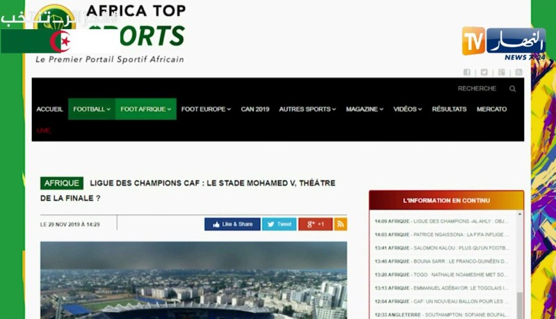 الكاف تقرر تغيير صيغة نهائي رابطة الابطال بإجراء لقاء واحد على ملعب محايد