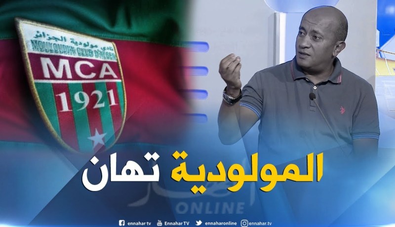 رضا عباس: شيئ محزن ما يحدث للمولودية.. عميد الأندية يهان من طرف إدارته