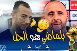 بن العمري:”واش يطمع جمال بلماضي رانا معاه”