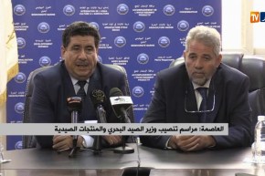 مراسم تنصيب وزير الصيد البحري والمنتجات الصيدية