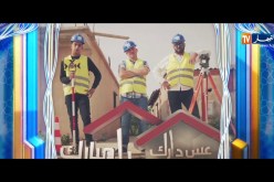 “عسّ دارك يا مبارك”..كاميرا خفية مثيرة تأتيكم في رمضان !!