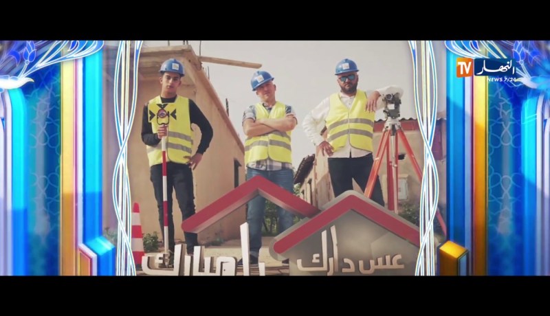 “عسّ دارك يا مبارك”..كاميرا خفية مثيرة تأتيكم في رمضان !!