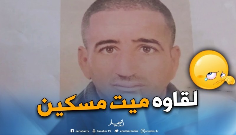 العثور على جثة الشاب “مودر عبد القادر” في منطقة بوهينون بتيزي وزو
