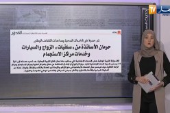 حديث الصحافة: حرمان الأساتذة من “سلفيات” الزواج والسيارات وخدمات مراكز الإستجمام