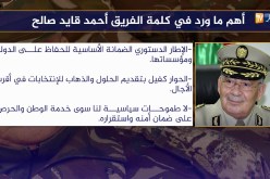 أهم ما ورد في كلمة الفريق “أحمد قايد صالح”