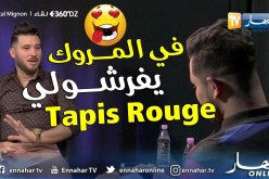 برنامج 360 DZ.. المينيون: “لهذا السبب نغني على المغاربة والكازاويات”