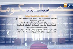 أهم قرارات إجتماع الوزراء