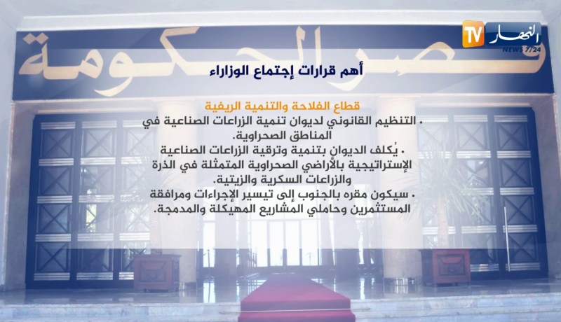 أهم قرارات إجتماع الوزراء