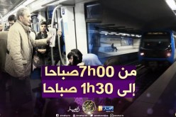 ميترو الجزائر يحدد مواقيت العمل لشهر رمضان