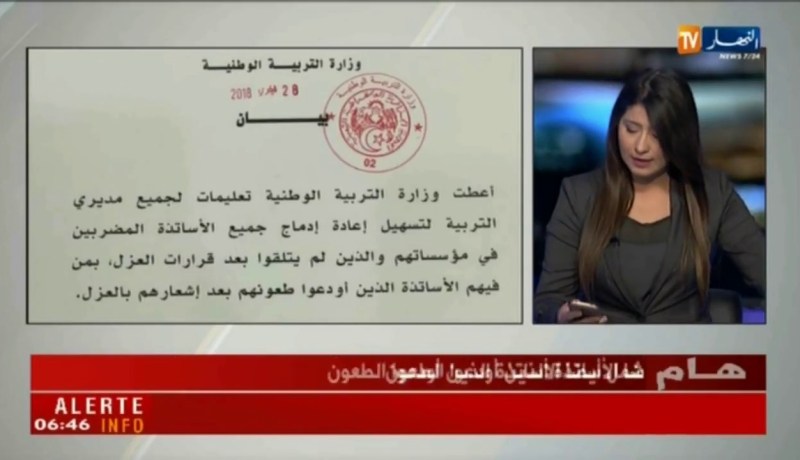 وزارة التربية: تعليمات لمدراء التربية لإعادة إدماج المفصولين