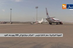 الجوية الجزائرية: “سعر تذكرة باريس – الجزائر سيتراجع إلى 200 يورو بعد العيد”