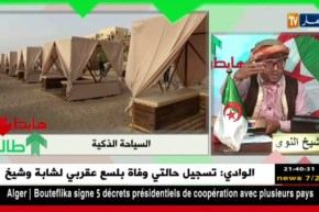 طال هابط: يا السي الوزير ماشي هاذي هي السياحة