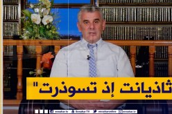 “نور المعرفة: الطبيعة والشريعة “ثاذيانت إذ تسوذرت