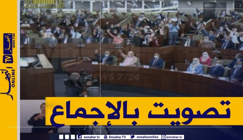 نواب المجلس الشعبي الوطني يصوتون بالإجماع على مشروع تعديل الدستور