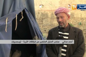 تيسمسيلت: عائلة تطالب بتسوية وضعيتها بعد خروجها من بيتها المهدد بالسقوط