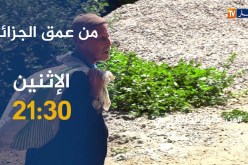 من عمق الجزائر/ عائلات تعيش الويلات في أقسى ظروف العيش ببرج منايل..ترقبوها الإثنين