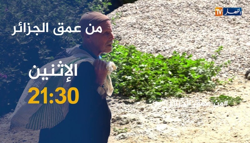 من عمق الجزائر/ عائلات تعيش الويلات في أقسى ظروف العيش ببرج منايل..ترقبوها الإثنين