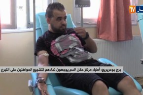 برج بوعريريج: أطباء مركز حقن الدم يوجهون نداءهم لتشجيع المواطنين على التبرع