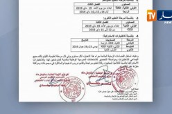 تربية: تعديل طفيف في رزنامة إختبارات الفصل الثالث