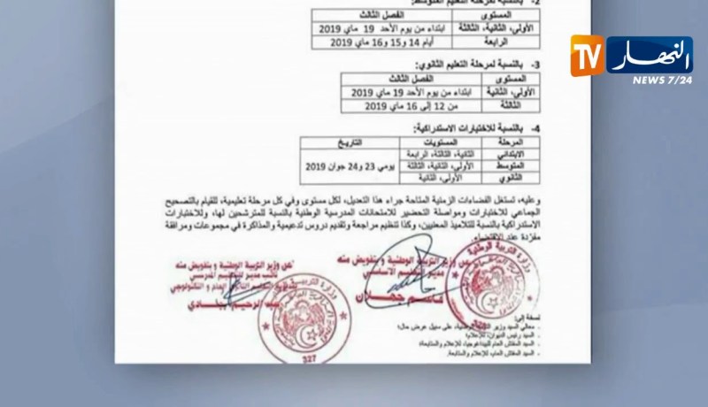تربية: تعديل طفيف في رزنامة إختبارات الفصل الثالث