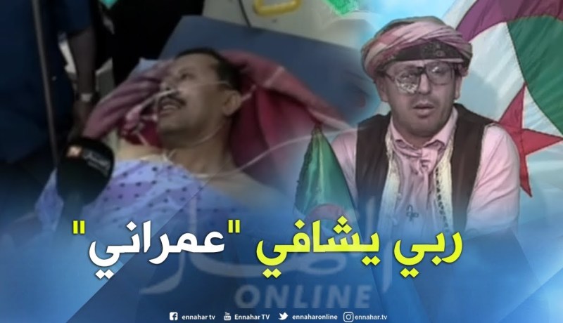 طالع هابط: والي ولاية سعيدة ومصالح الأمن في زيارة للمراسل عمراني بعد الحادث الذي أصيب به