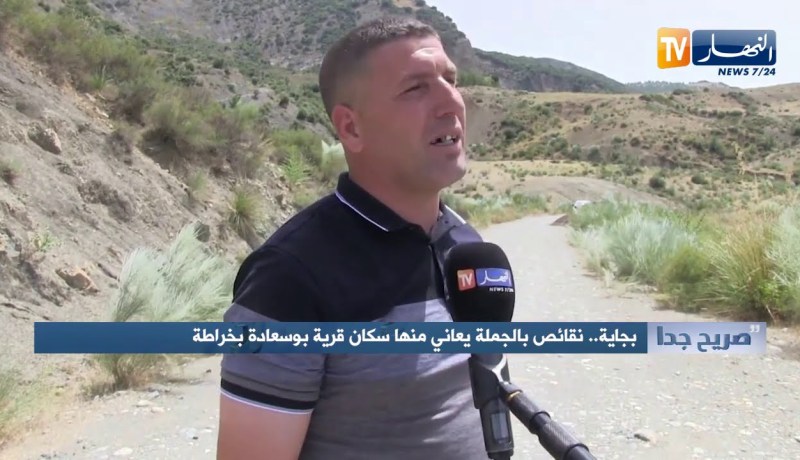 صريح جدا: بجاية .. نقائص بالجملة يعاني منها سكان قرية بوسعادة بخراطة