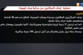 هذه عمليات إجلاء الرعايا الجزائريين العالقين بمختلف دول العالم من إنتشار وباء “كورونا”
