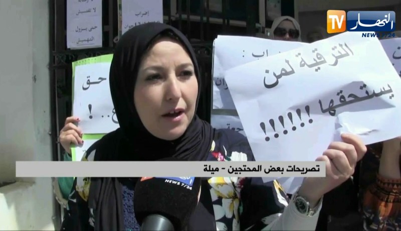 ميلة: عمال وموظفو قطاع التجارة يحتجون ويطالبون بحقوقهم