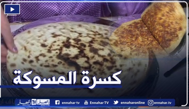 مباشر من الوادي Breakfast النهار مع الشاف أروى