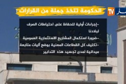 الحكومة تتخذ جملة من الإجراءات لحماية المؤسسات