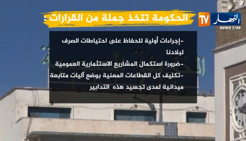 الحكومة تتخذ جملة من الإجراءات لحماية المؤسسات