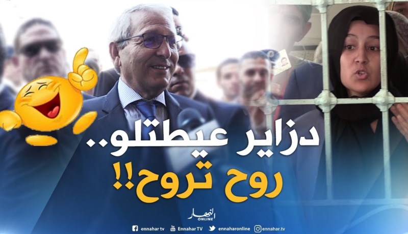 دزاير عيطت لوالي البليدة.. روح تروّح!!