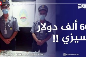 حجز 60 ألف دولار أمريكي بمطار الجزائر الدولي هواري بومدين