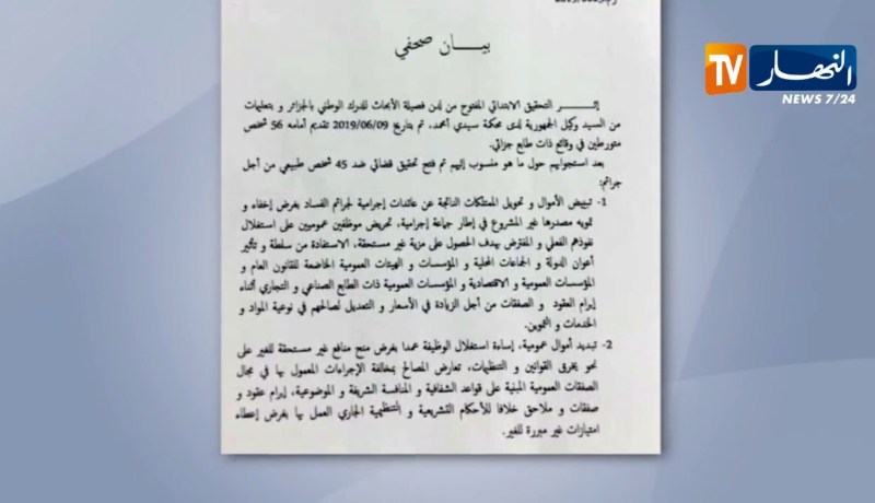 وكيل الجمهورية يصدر بيانا حول تقديم 56 شخصا أمامه