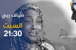 ضياف ربي / مشاهد مؤثرة لعجوز تبكي بعد رؤية مقدمة حصة ضياف ربي.. ترقبوها سهرة السبت