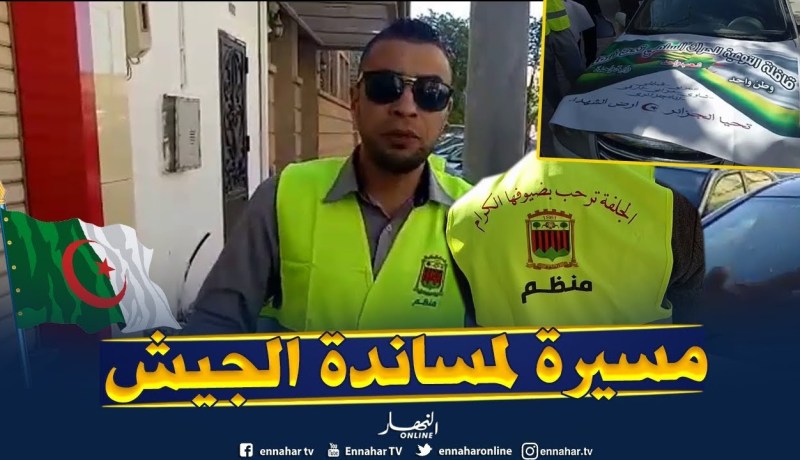 شاهد السترات الصفراء بالجلفة ..تحضر لمسيرة دعماً للجيش