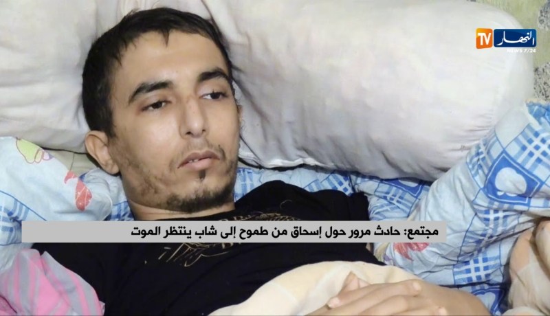 مجتمع/ حادث مرور حول “إسحاق” من شاب طموح إلى شاب ينتظر الموت