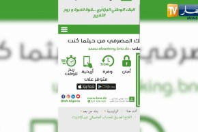 فتح حساب مصرفي بالبنك الوطني الجزائري عبر الأنترنت دون التنقل