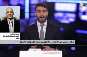 شهر رمضان على الأبواب..فلاحون يؤكدون على وفرة المنتوج